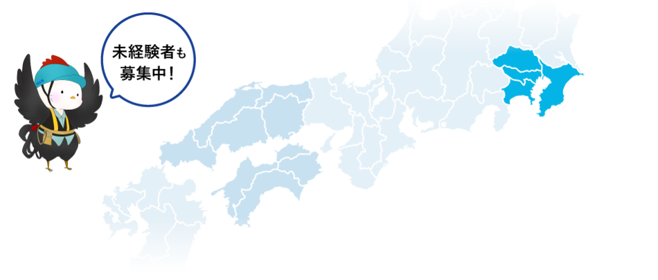 未経験者も募集中!